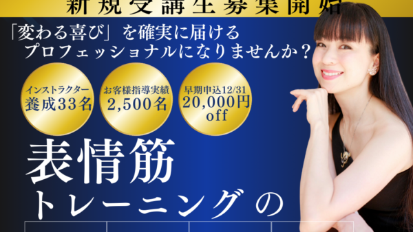 インストラクター養成講座のご案内｜自分を深く知り、確実に変わる25時間